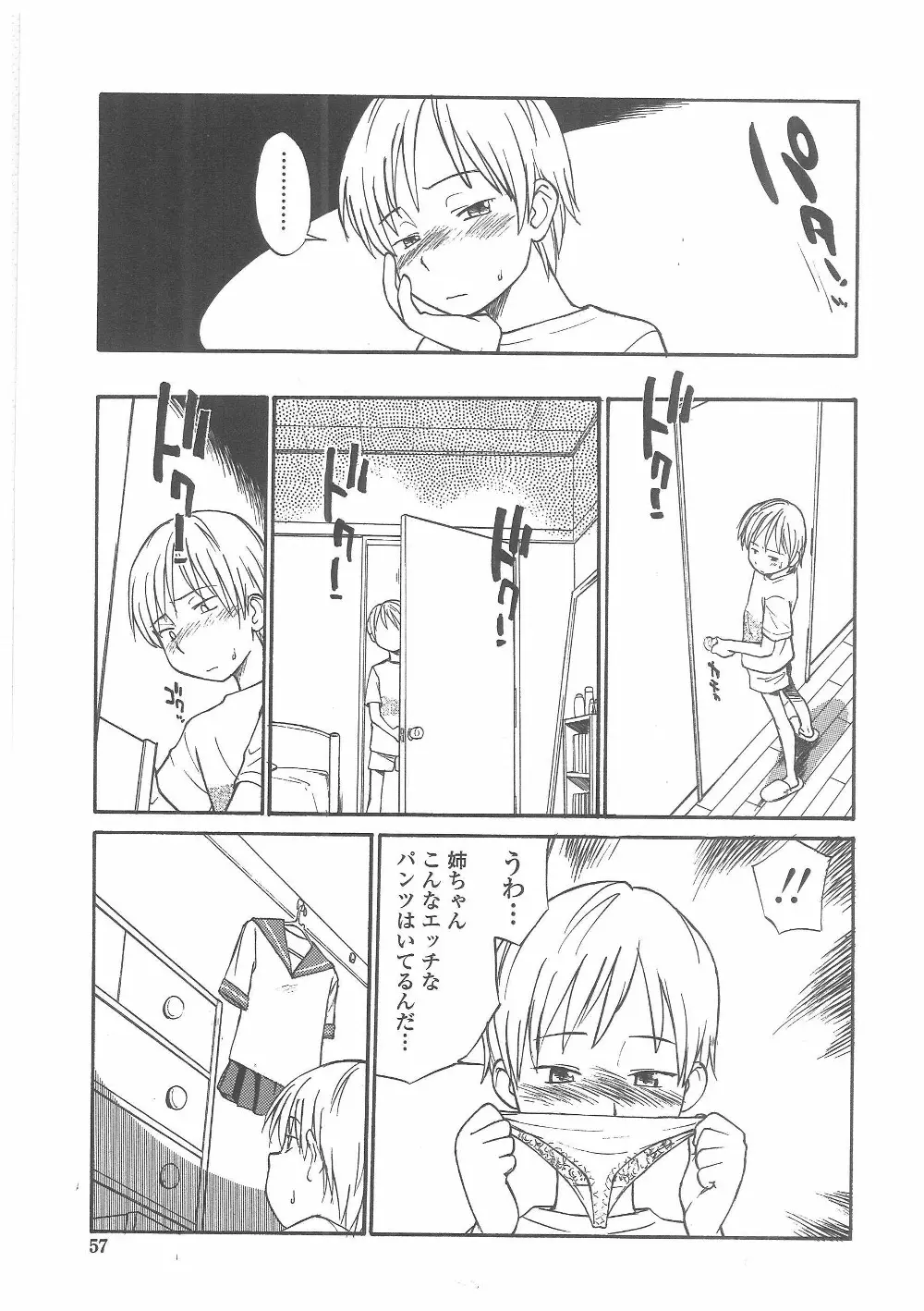 艶色百物語 Page.54