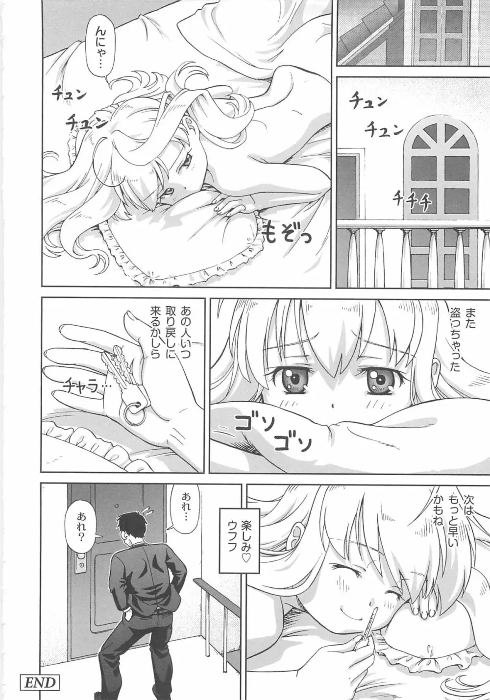 こあくまりーた Page.101