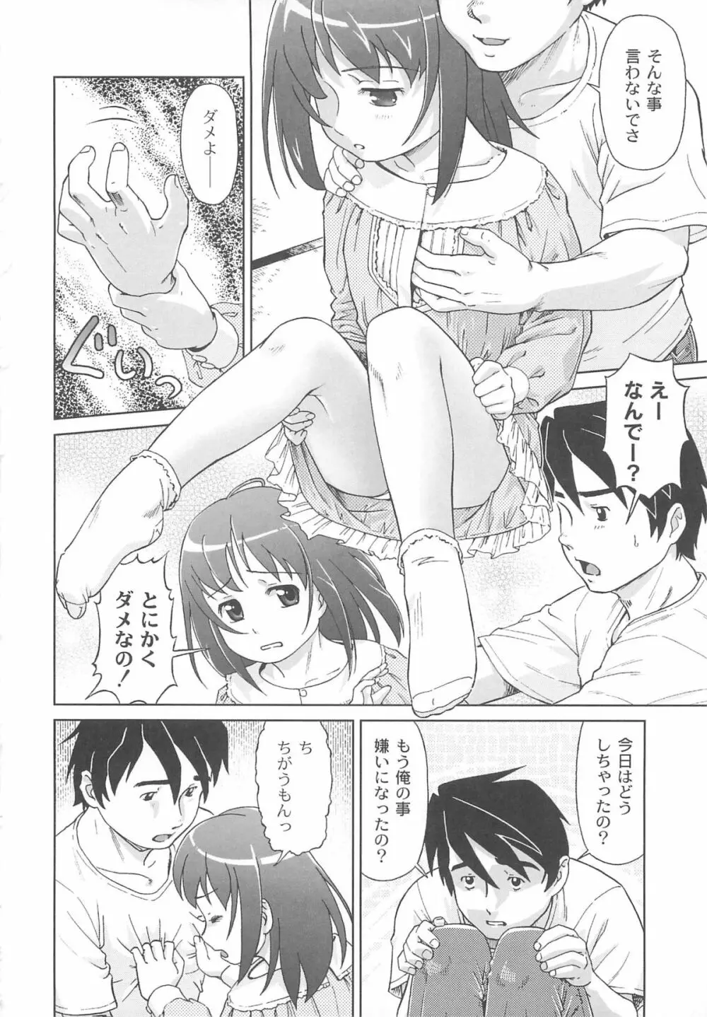 こあくまりーた Page.103