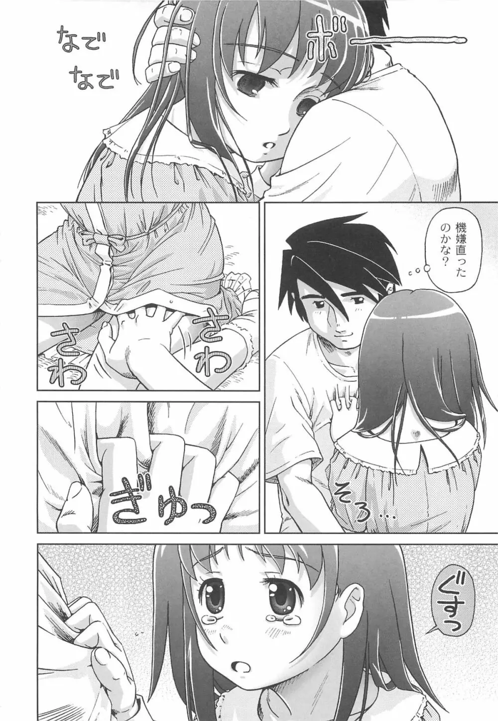 こあくまりーた Page.107