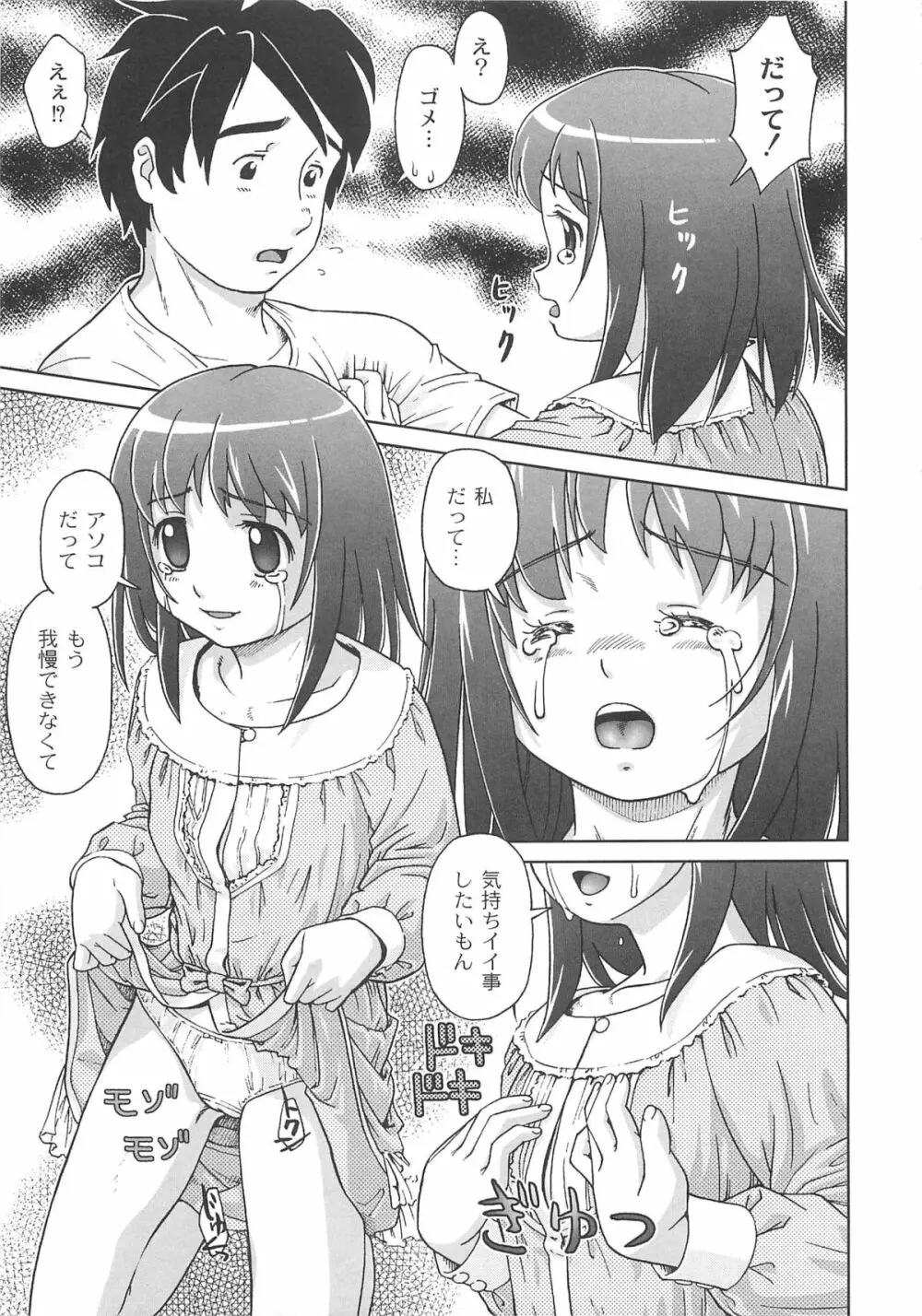 こあくまりーた Page.108