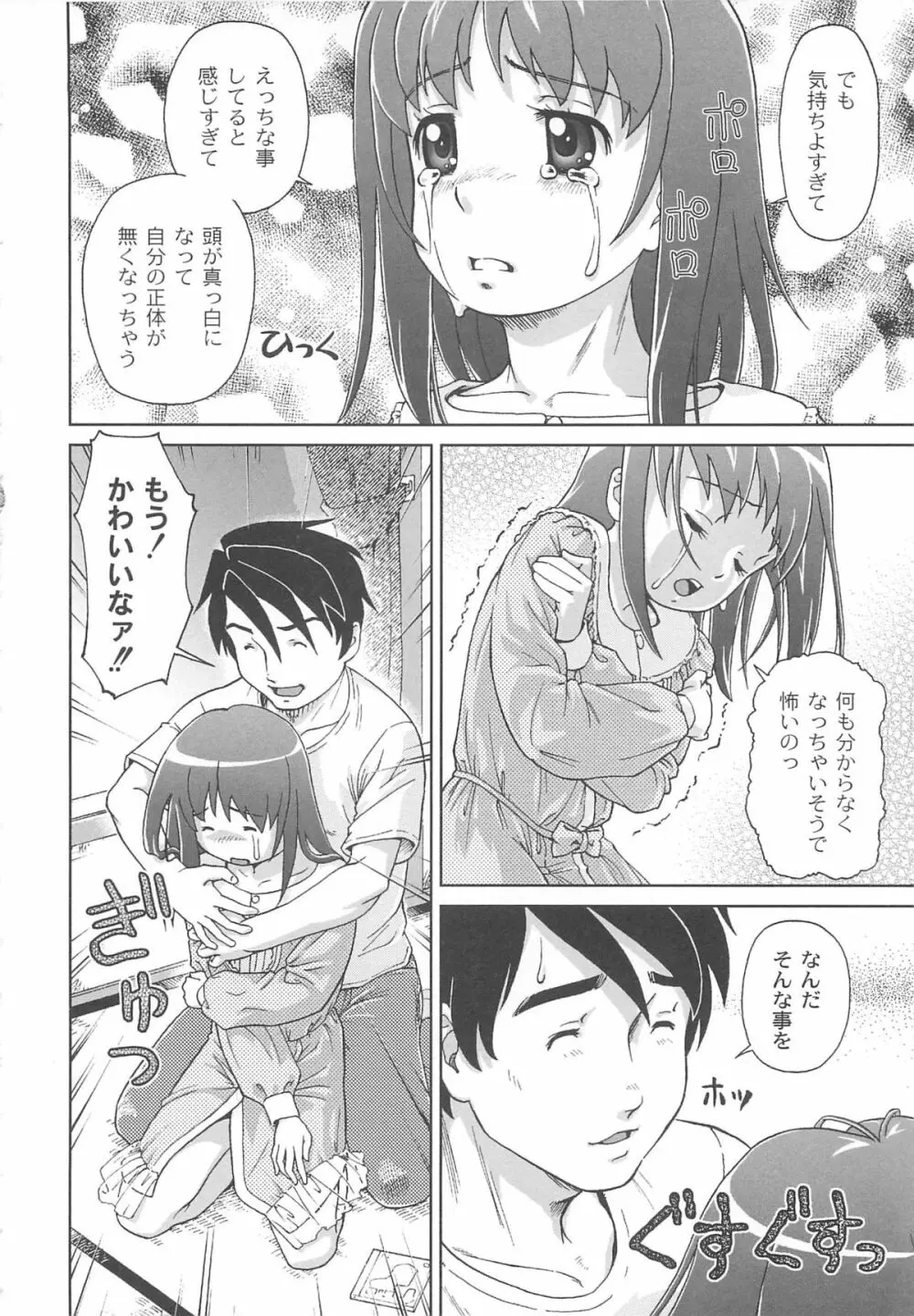 こあくまりーた Page.109