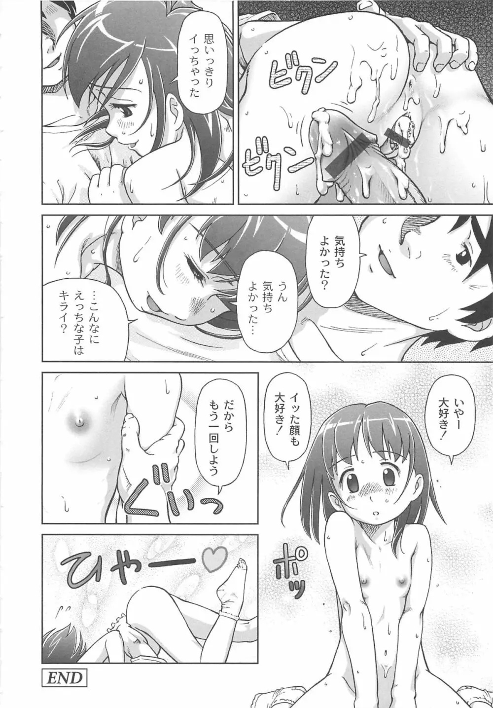 こあくまりーた Page.117