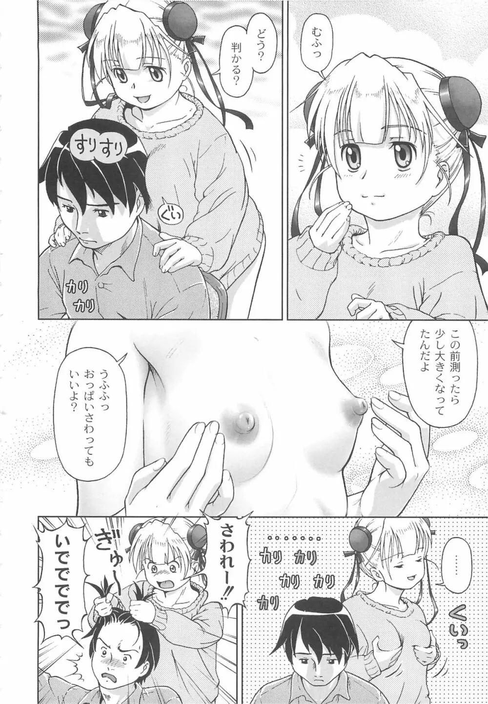 こあくまりーた Page.135