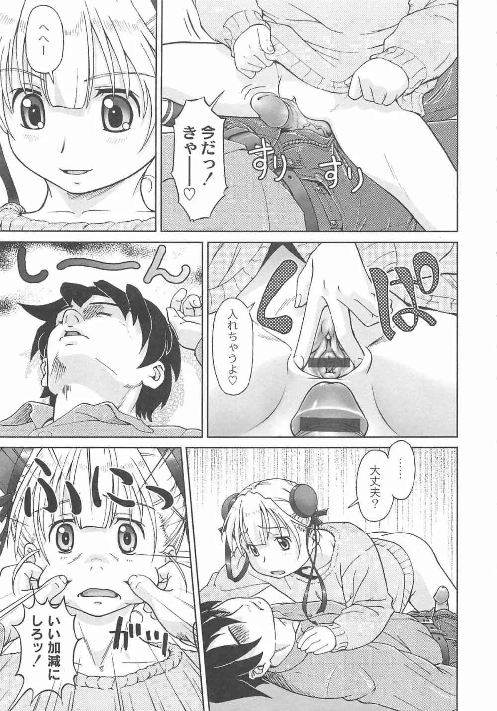 こあくまりーた Page.138