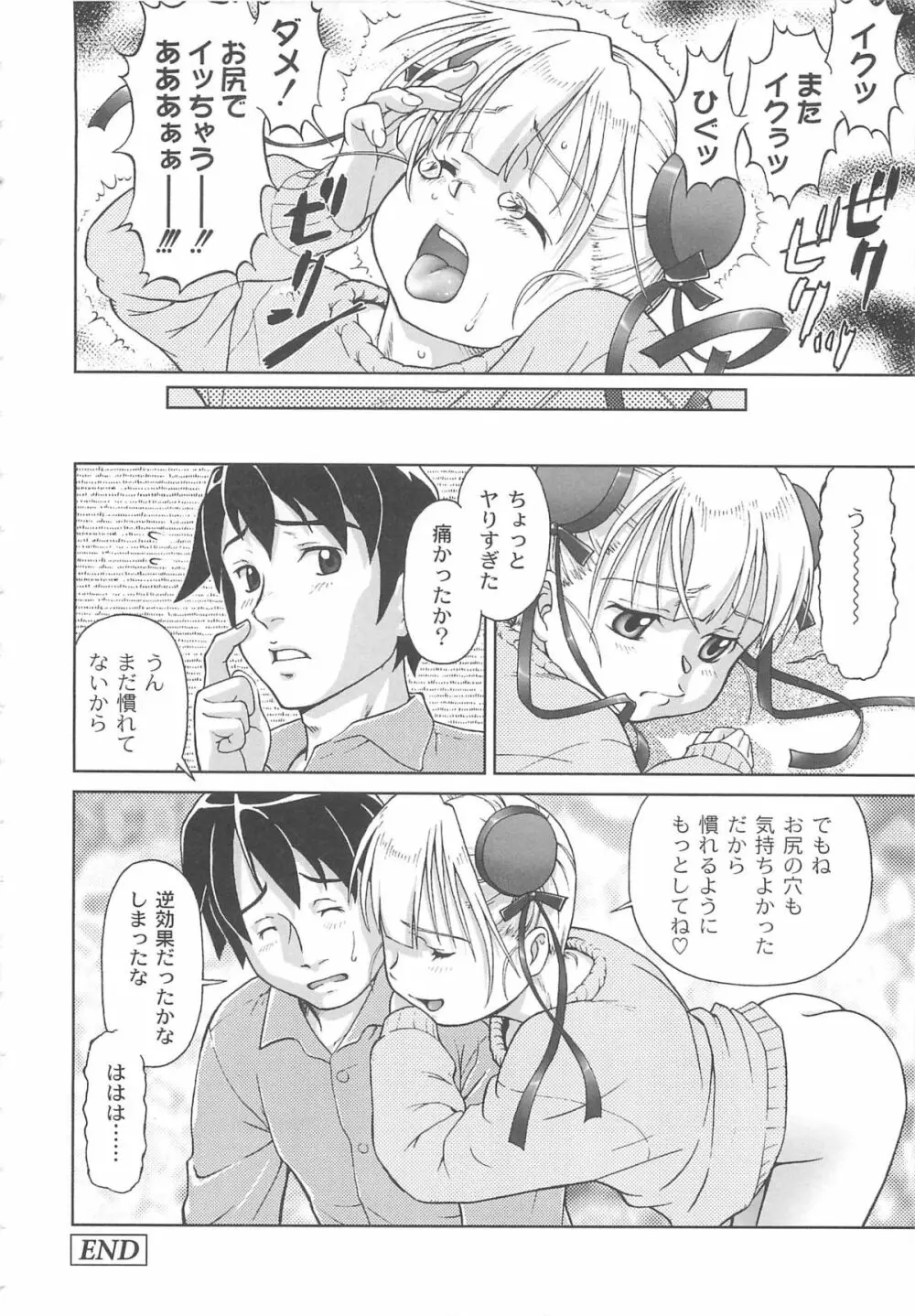 こあくまりーた Page.149