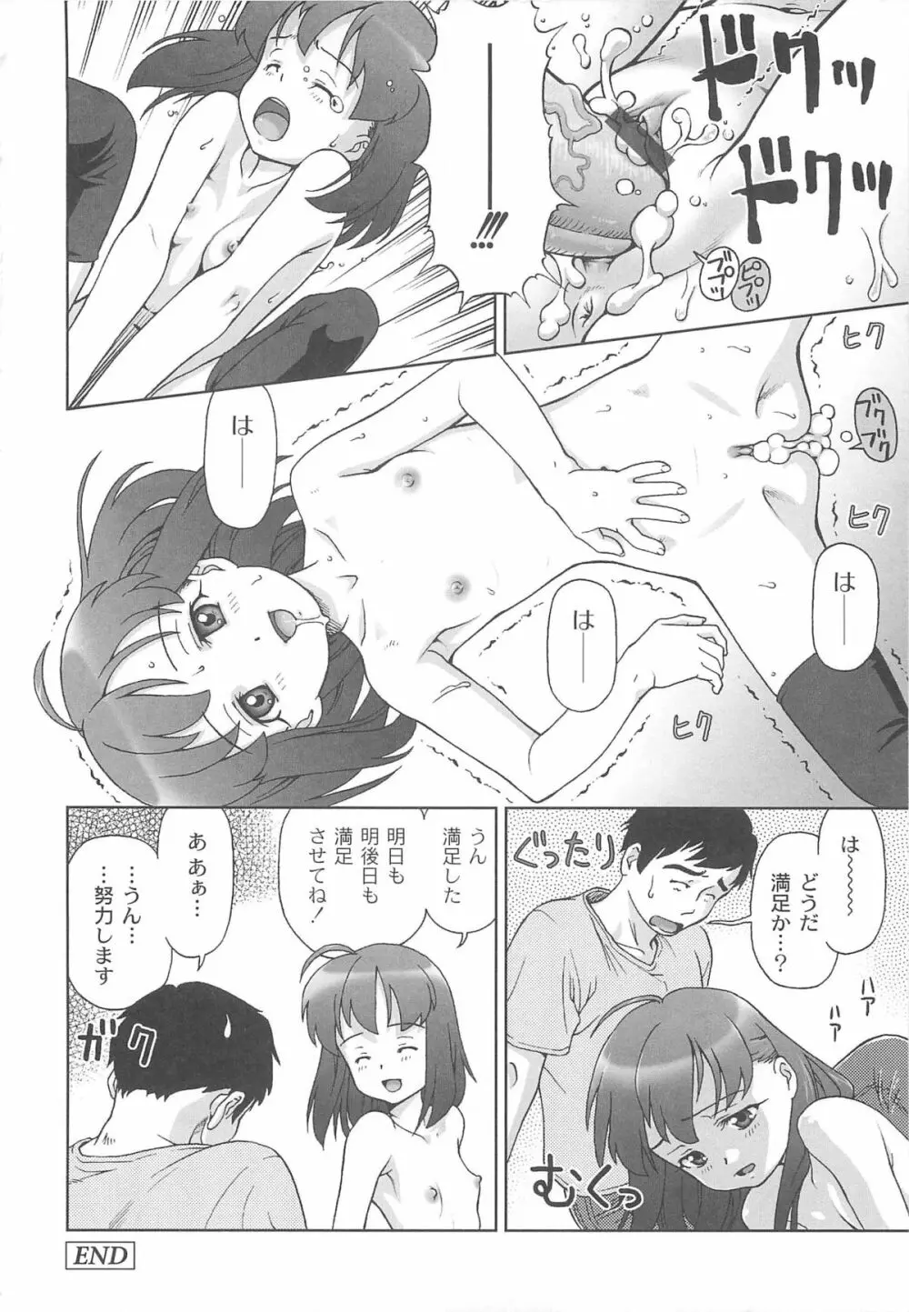 こあくまりーた Page.47