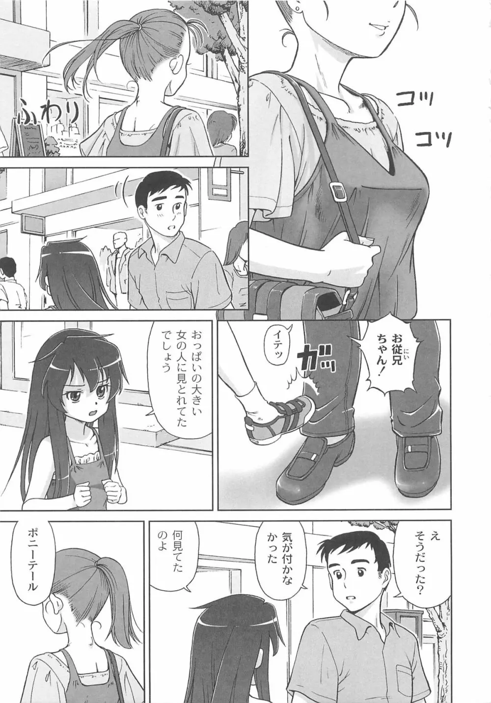 こあくまりーた Page.48