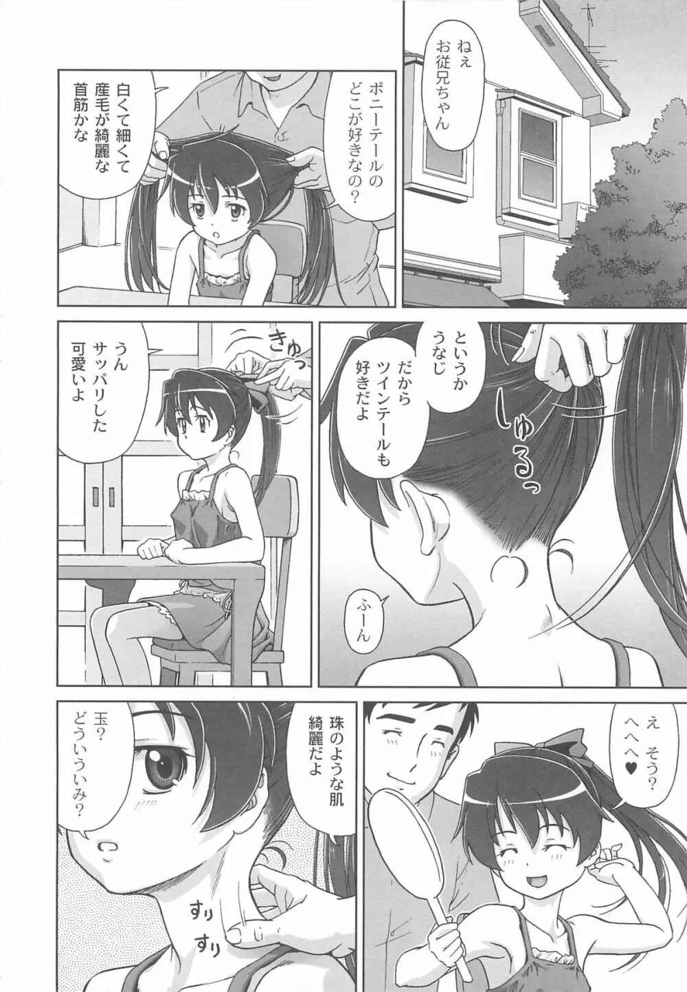 こあくまりーた Page.51