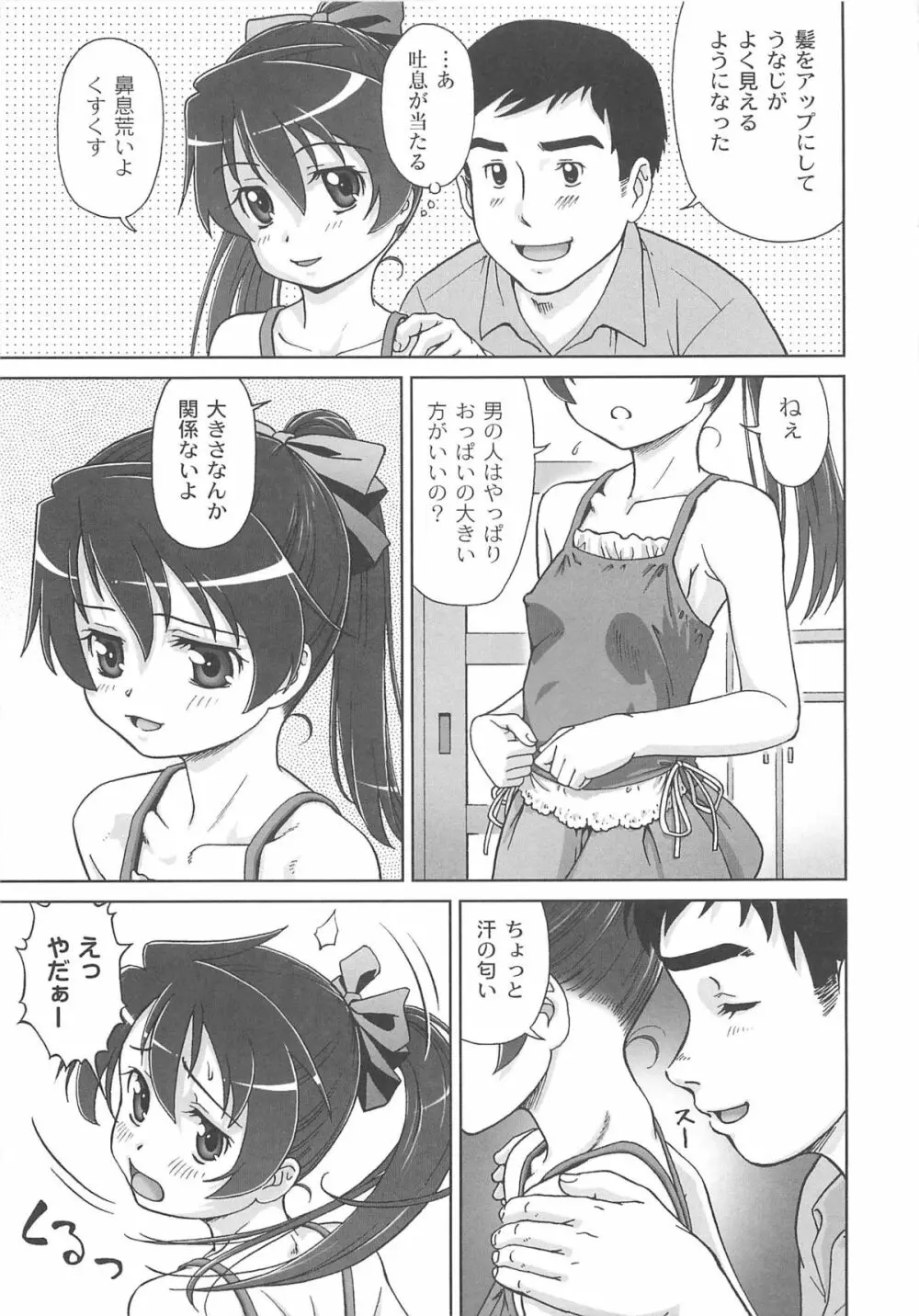 こあくまりーた Page.52