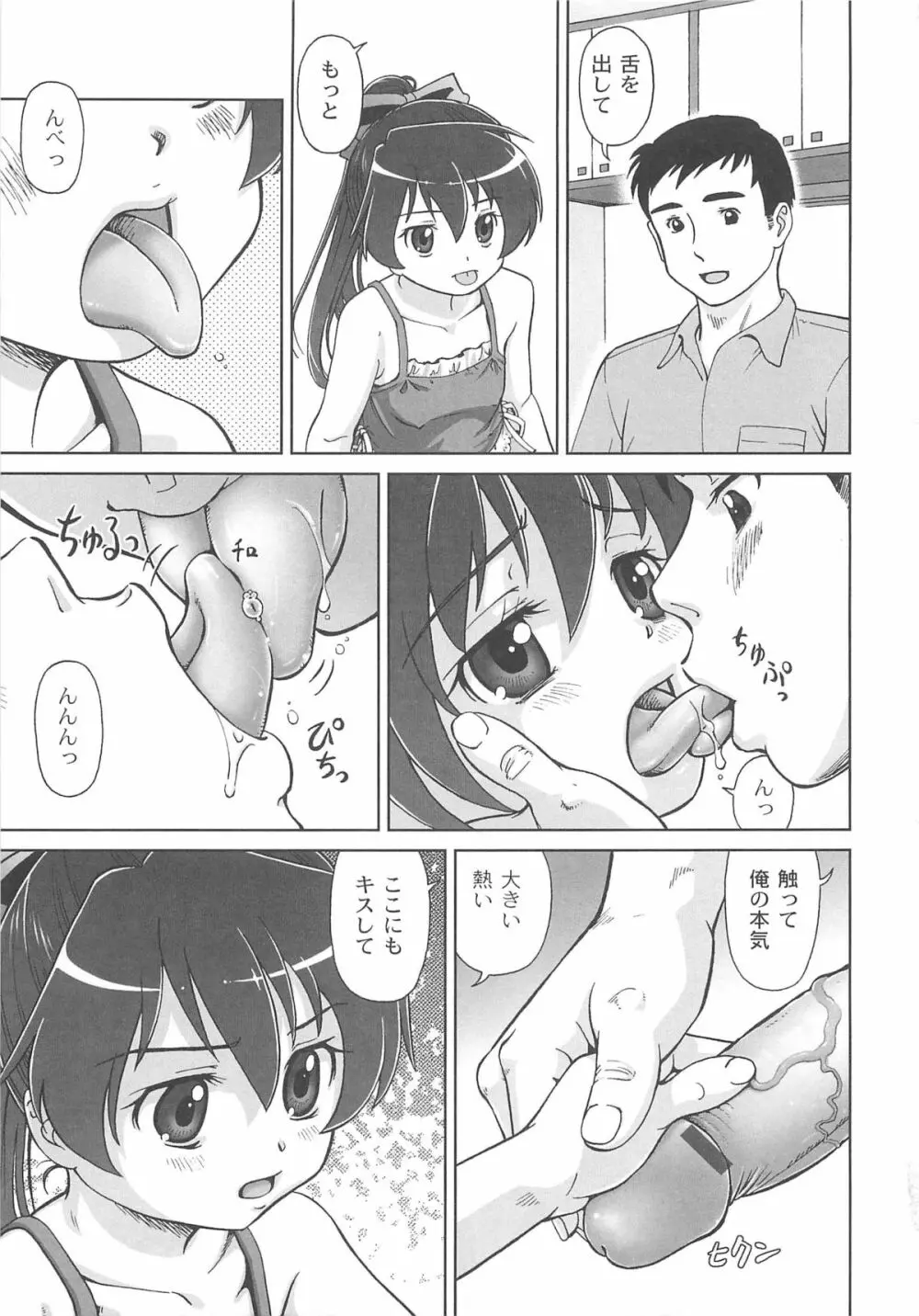 こあくまりーた Page.56