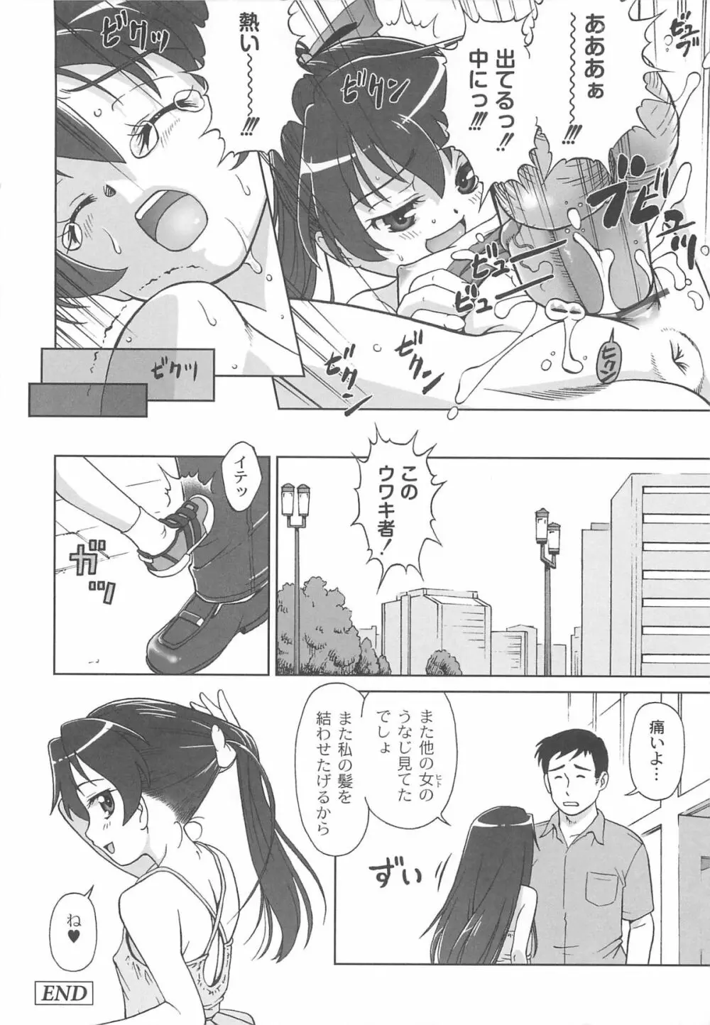 こあくまりーた Page.67