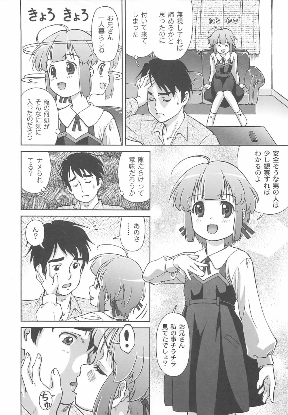 こあくまりーた Page.69