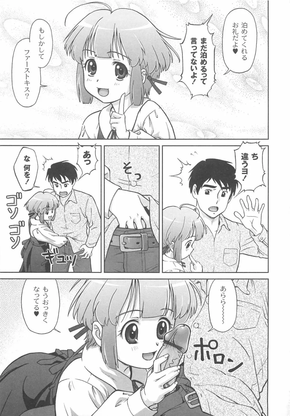 こあくまりーた Page.70