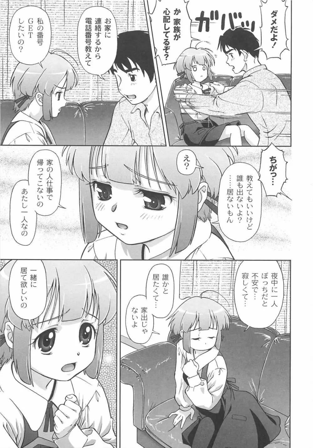 こあくまりーた Page.72