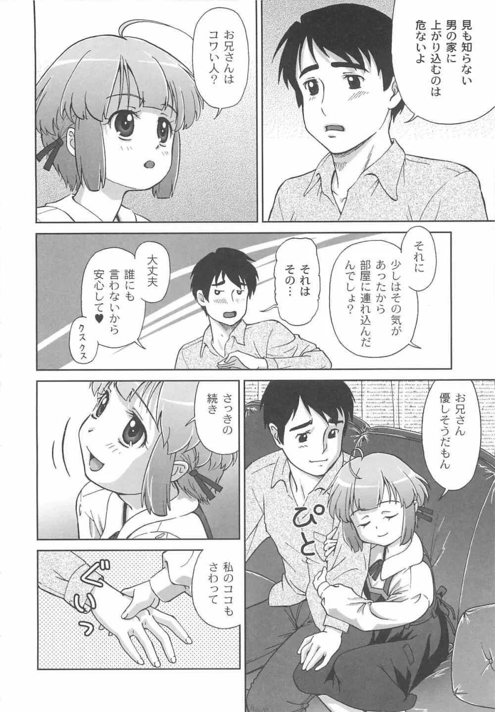 こあくまりーた Page.73