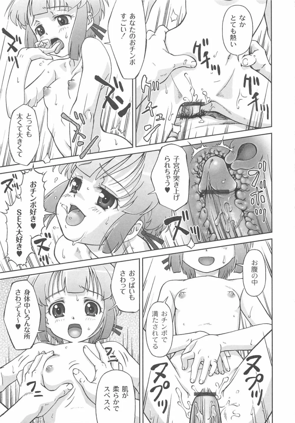 こあくまりーた Page.78