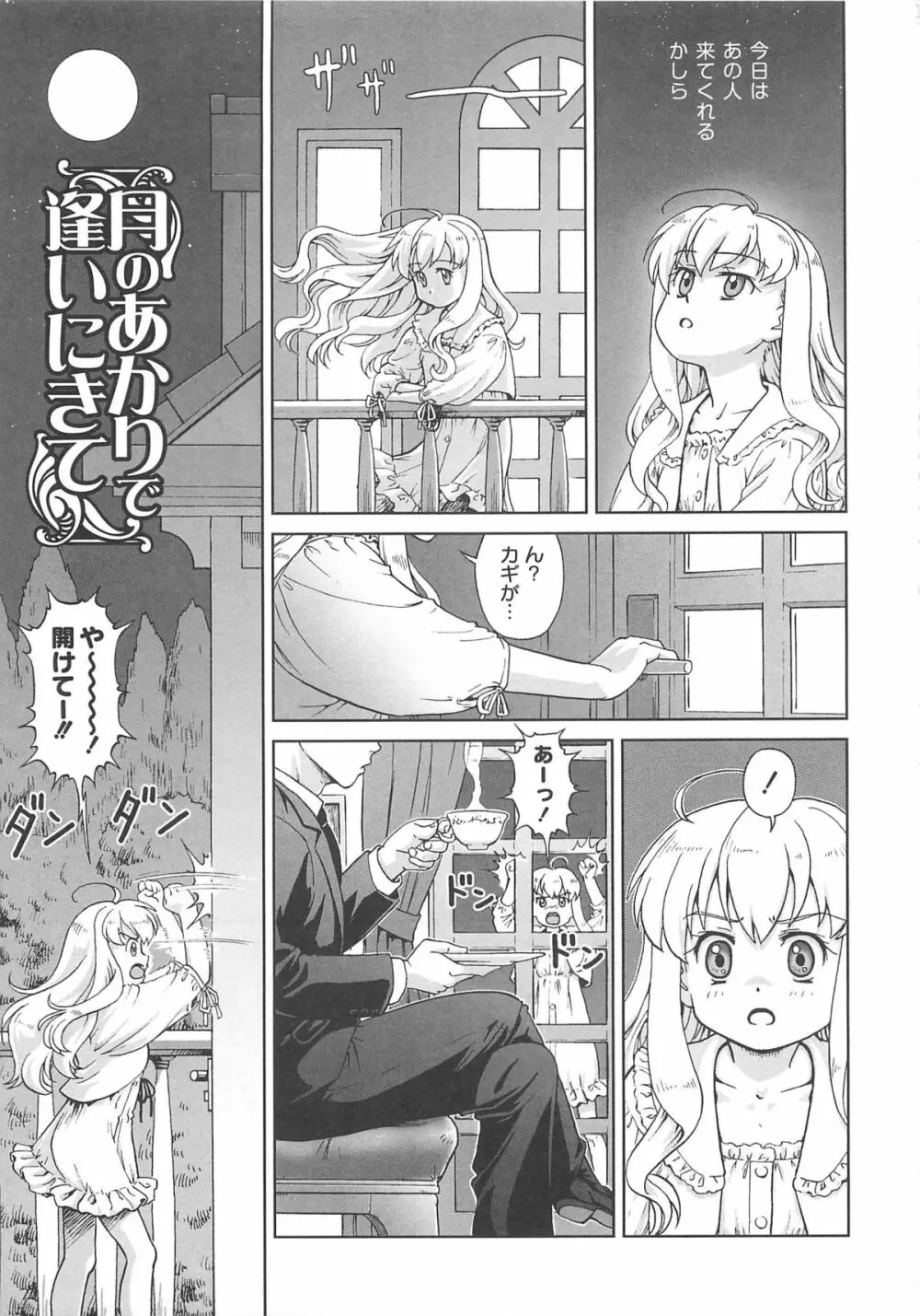 こあくまりーた Page.84