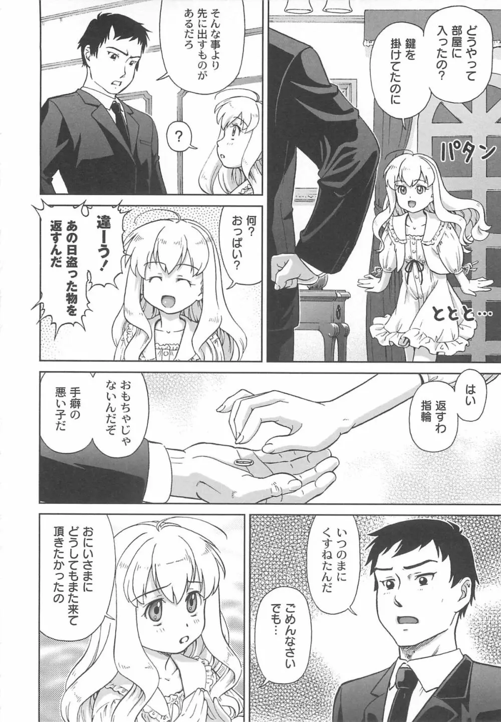 こあくまりーた Page.85