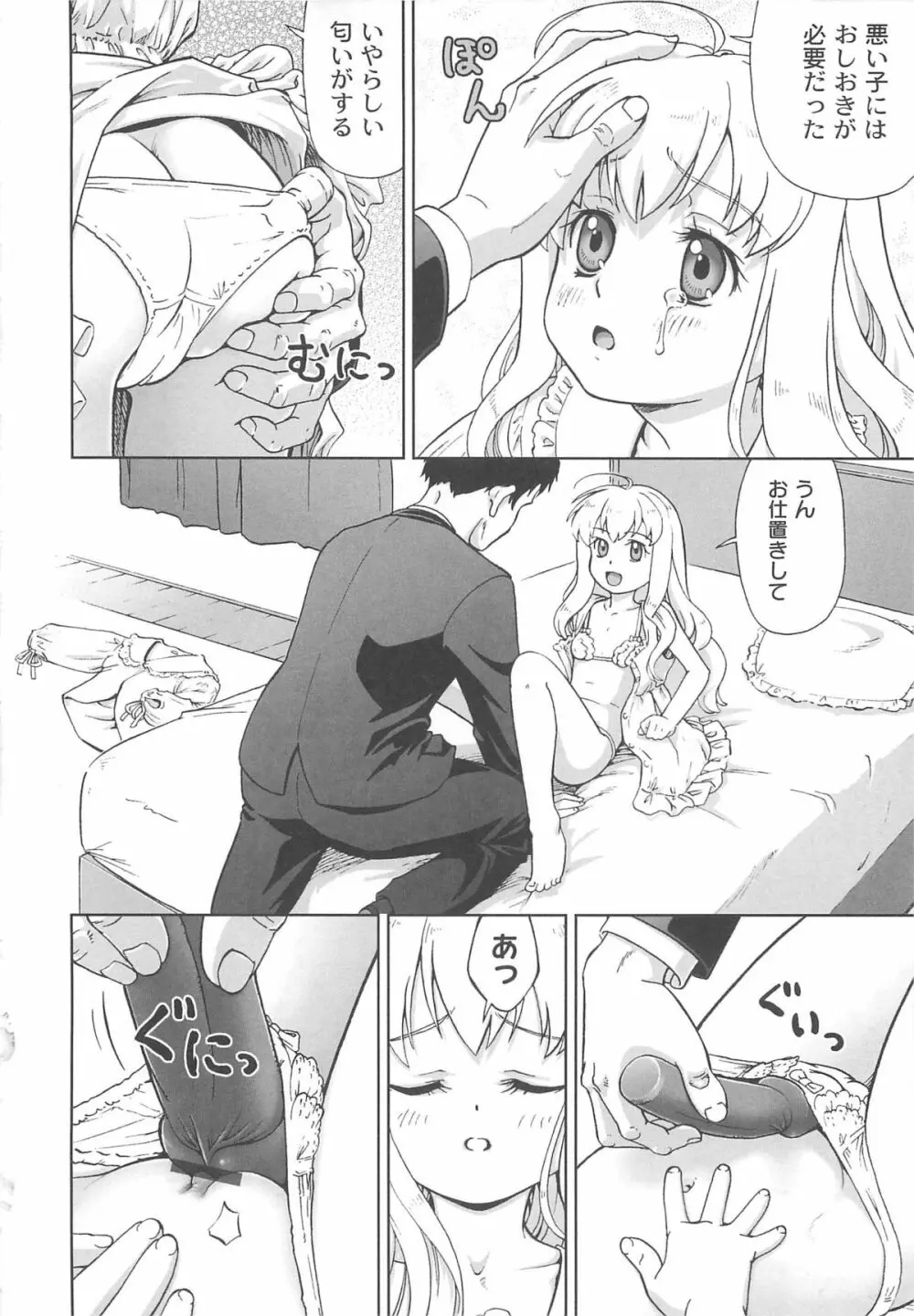 こあくまりーた Page.87