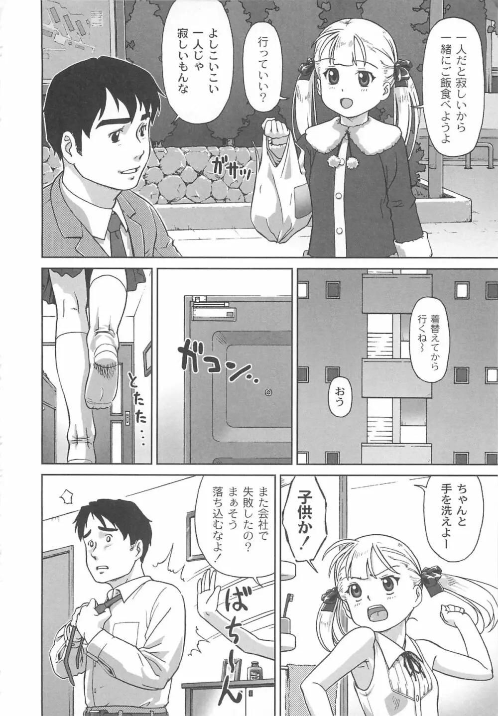 こあくまりーた Page.9