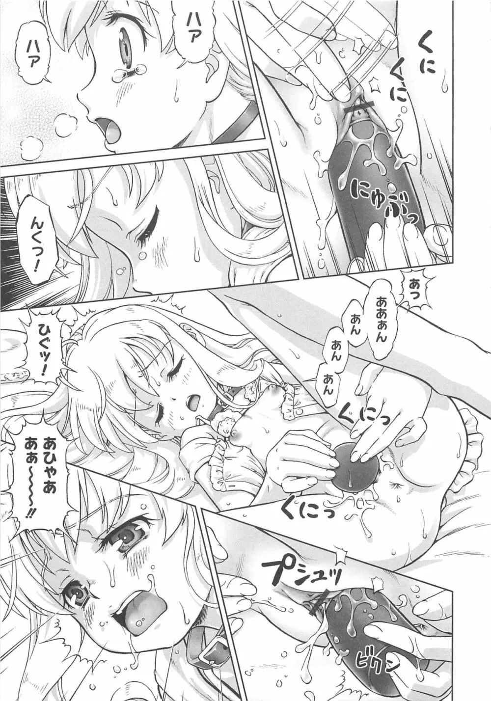 こあくまりーた Page.90