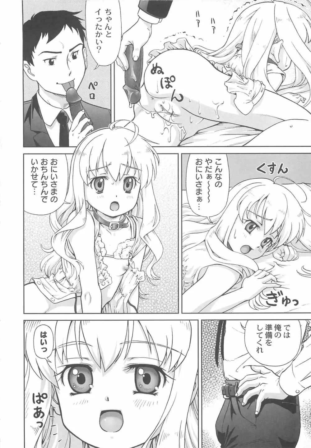 こあくまりーた Page.91