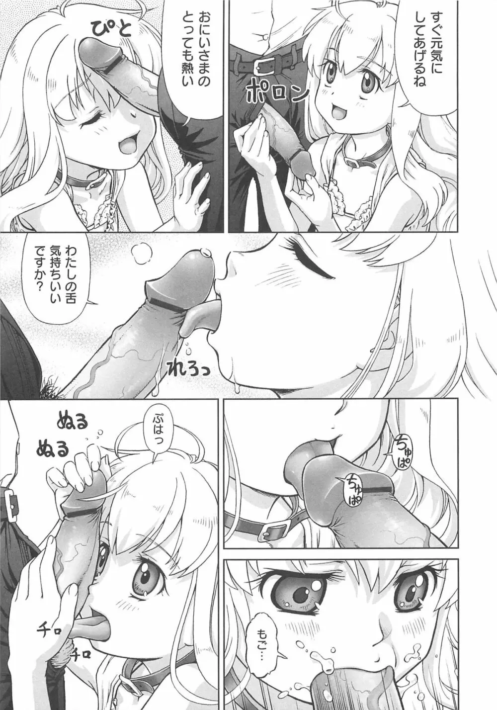 こあくまりーた Page.92