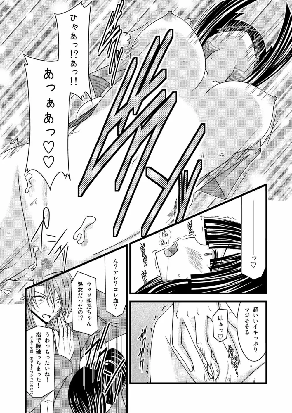 ガンガン犯ろうぜIII -瀬戸の花嫁SP2- Page.10