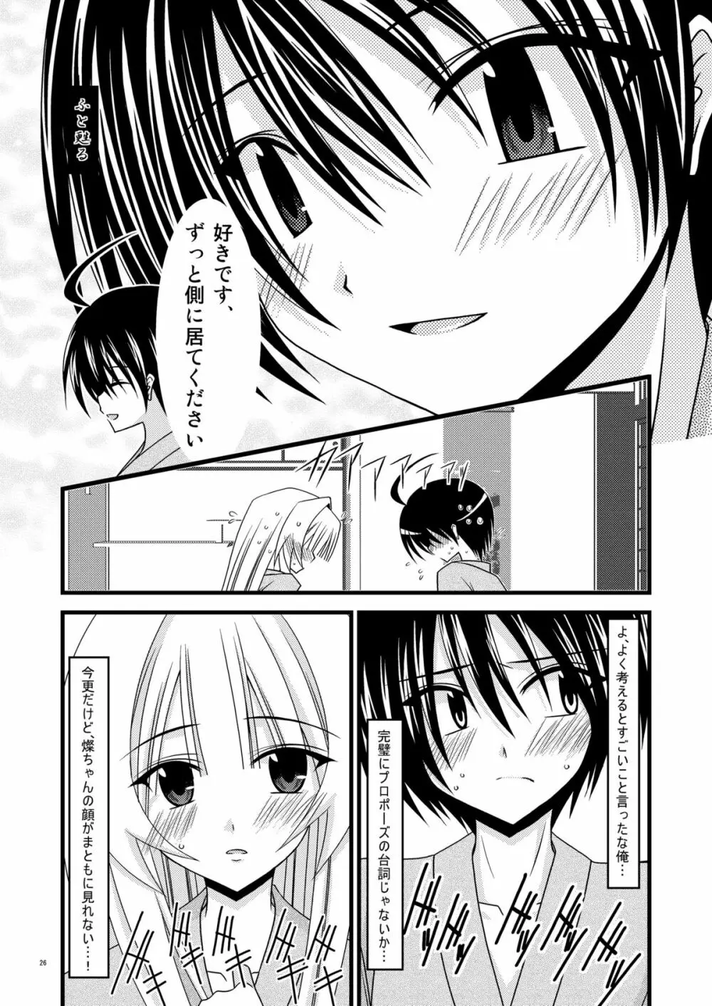 ガンガン犯ろうぜIII -瀬戸の花嫁SP2- Page.25