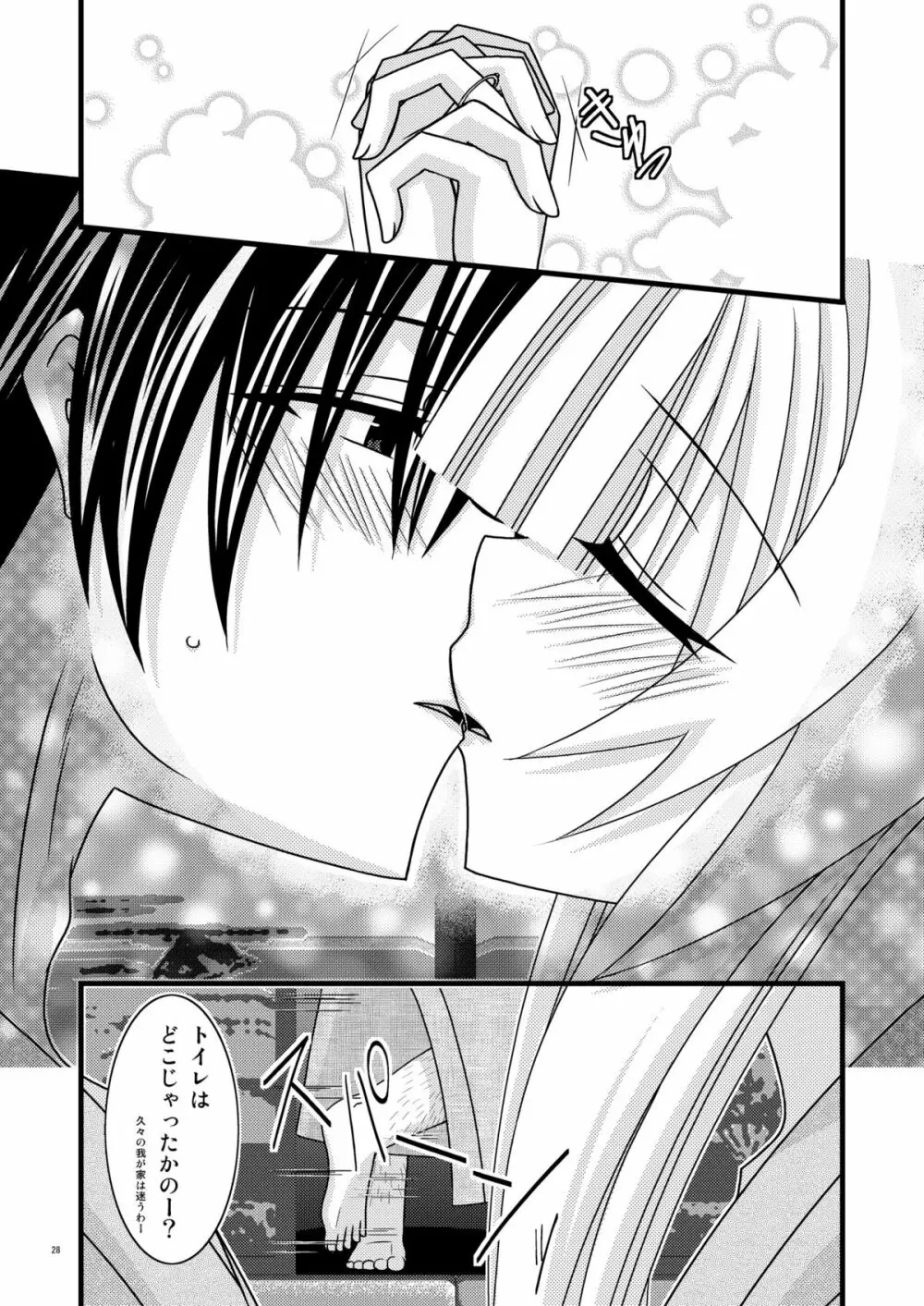 ガンガン犯ろうぜIII -瀬戸の花嫁SP2- Page.27