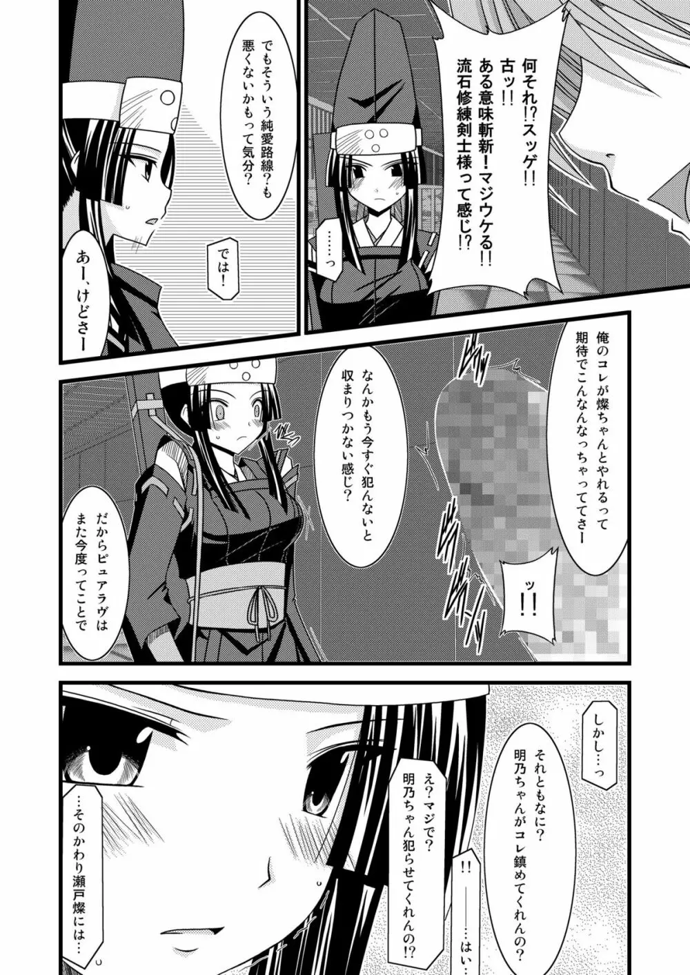 ガンガン犯ろうぜIII -瀬戸の花嫁SP2- Page.5