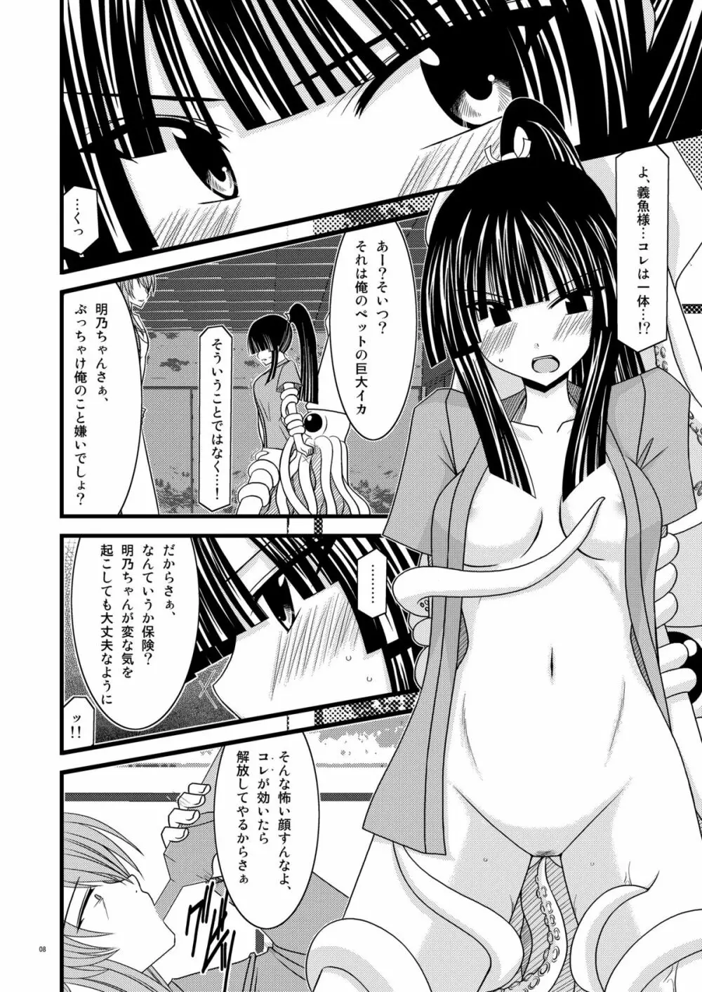 ガンガン犯ろうぜIII -瀬戸の花嫁SP2- Page.7