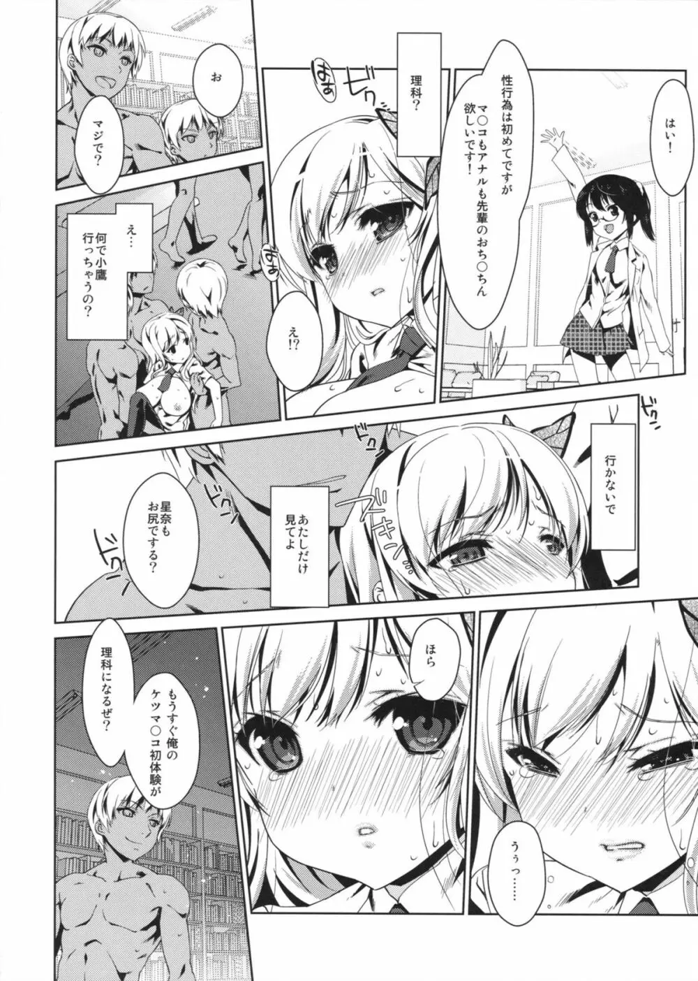 僕は星奈しか要らない 5 Page.11