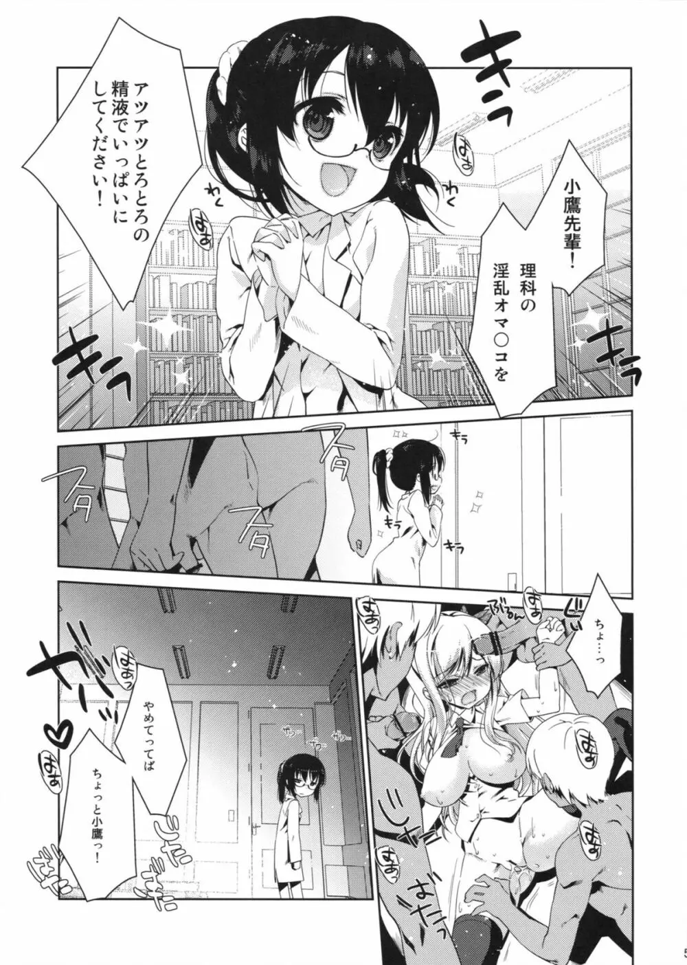 僕は星奈しか要らない 5 Page.4