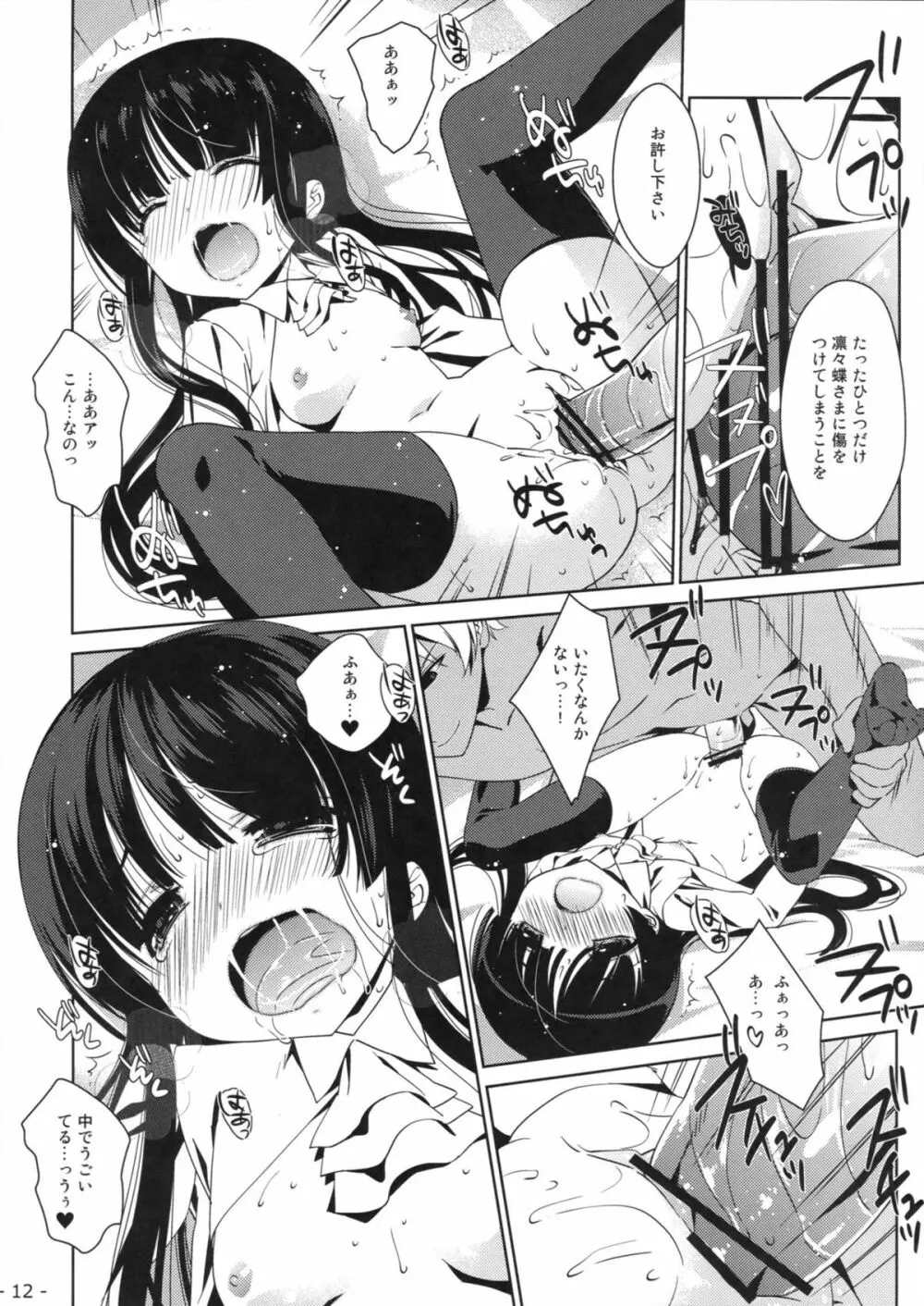 僕の恋SS Page.11