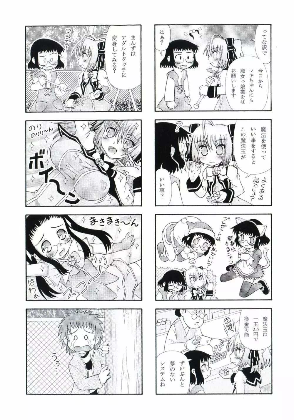 ついんて Page.4