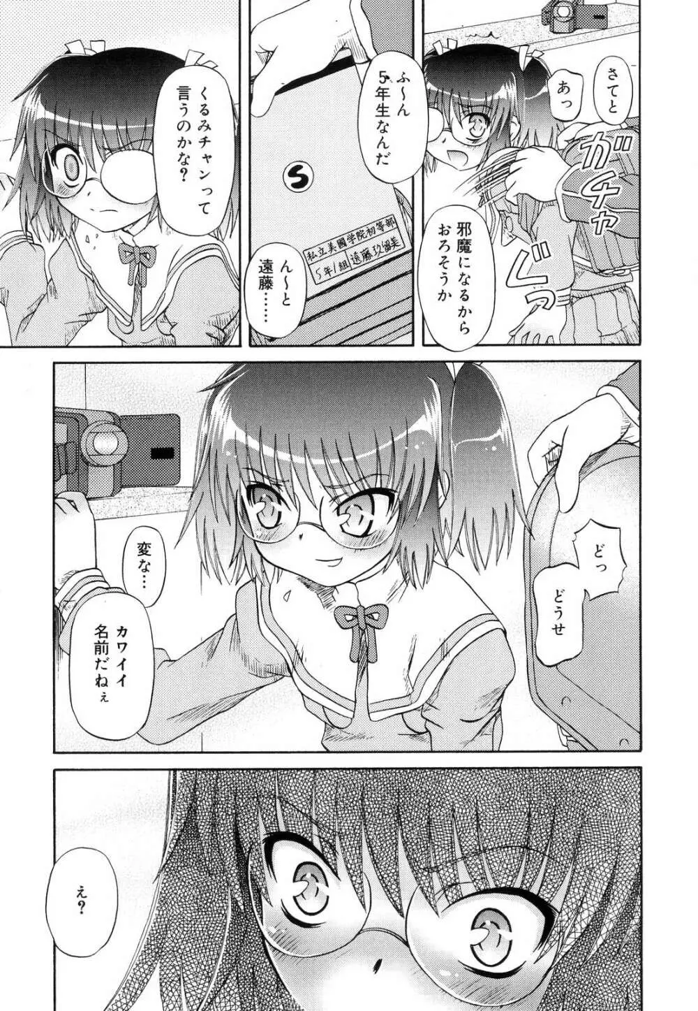 ついんて Page.50