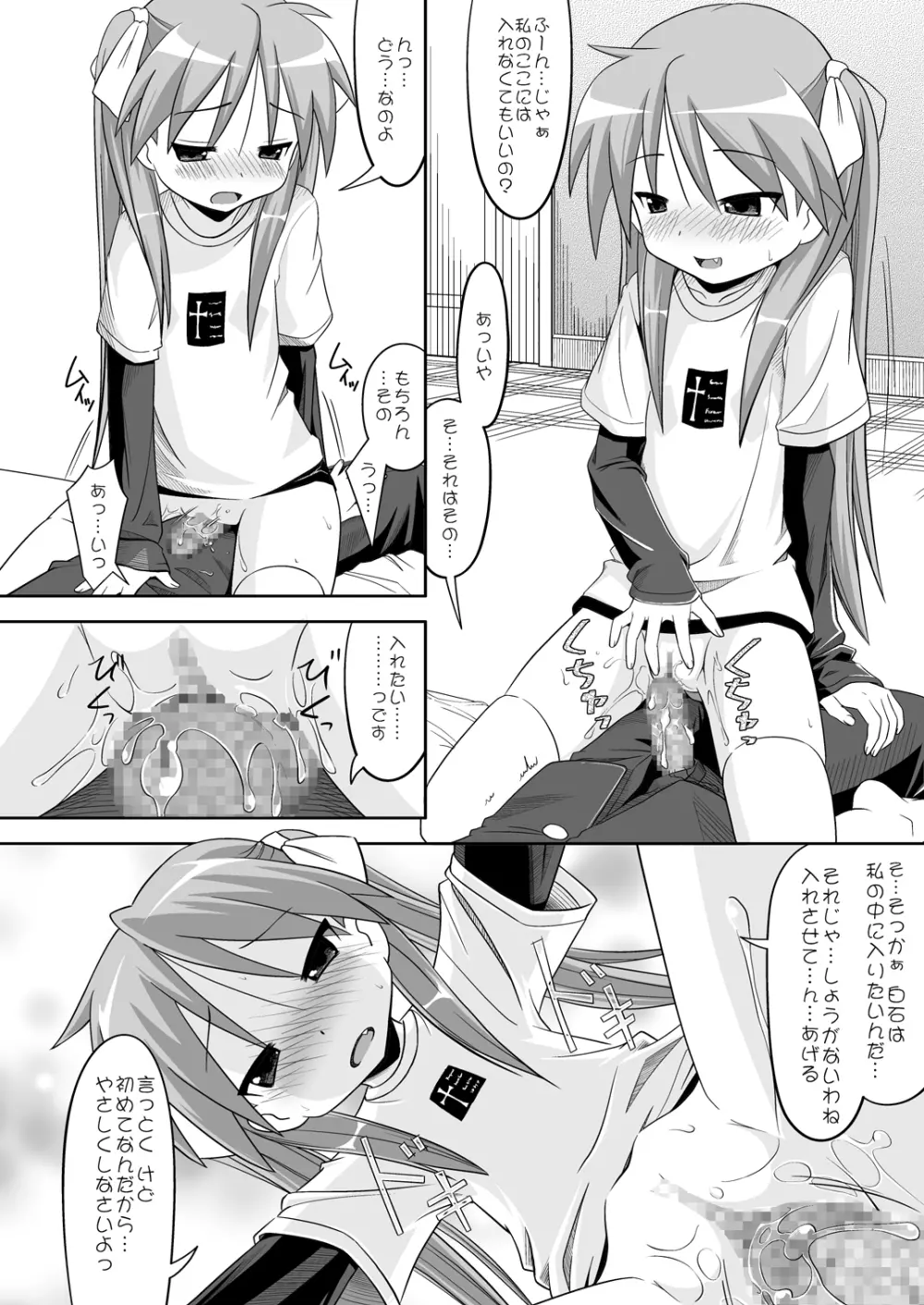 らぶ☆みん Page.12