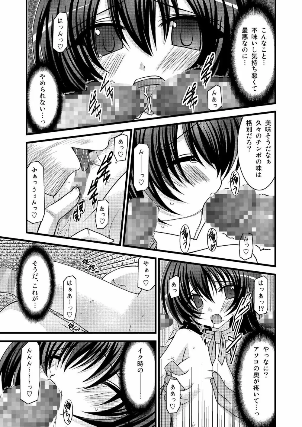 ムジツノツミ Page.15