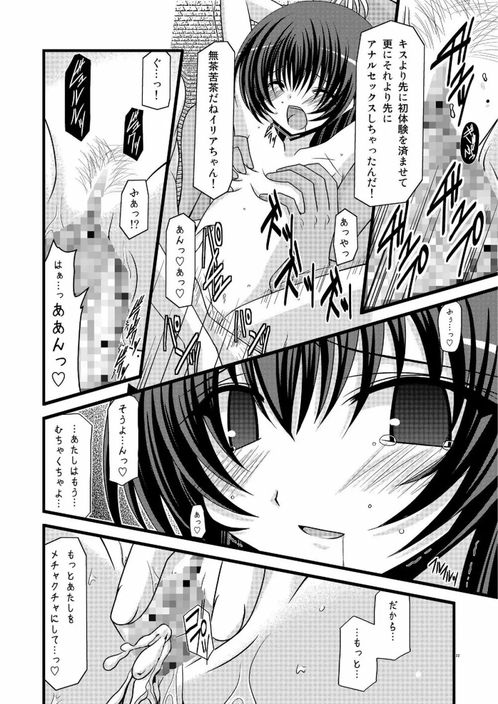 ムジツノツミ Page.22