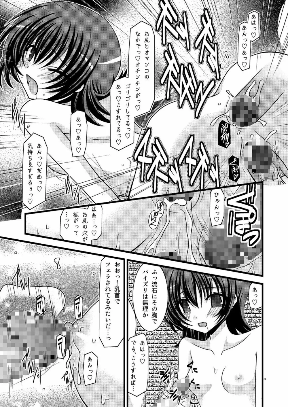 ムジツノツミ Page.23