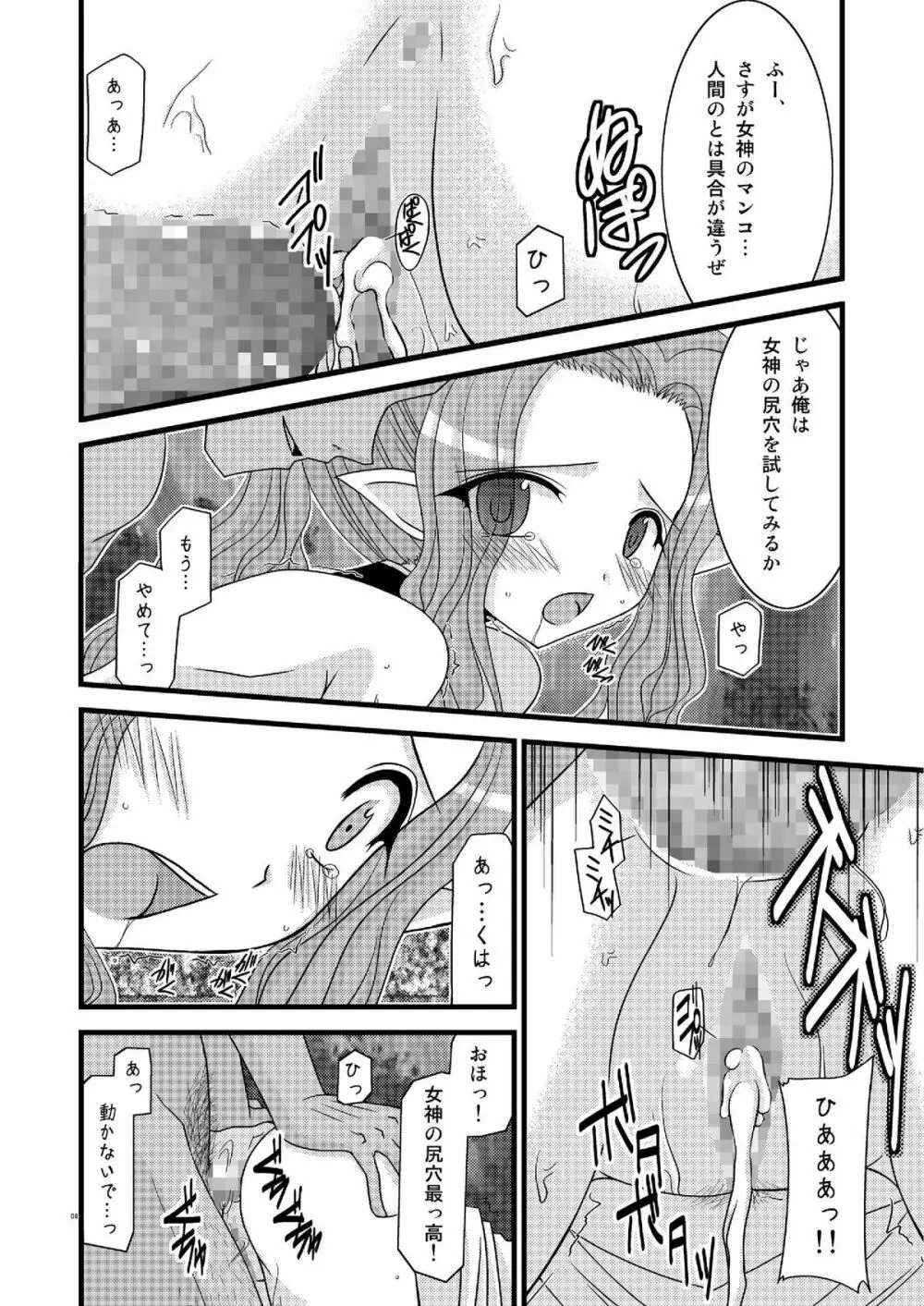 ムジツノツミ Page.8