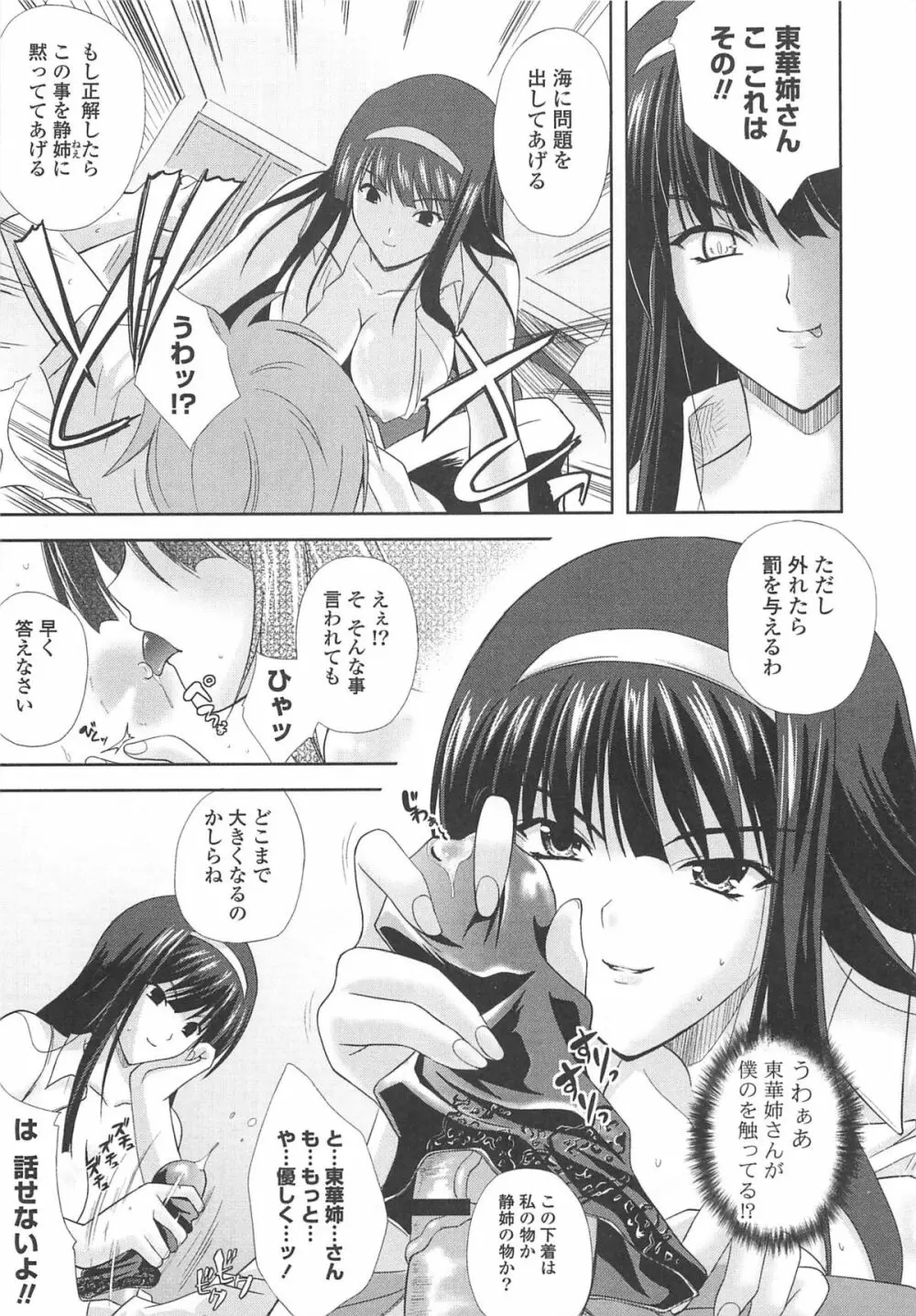 なま ♥ 姉 Page.151