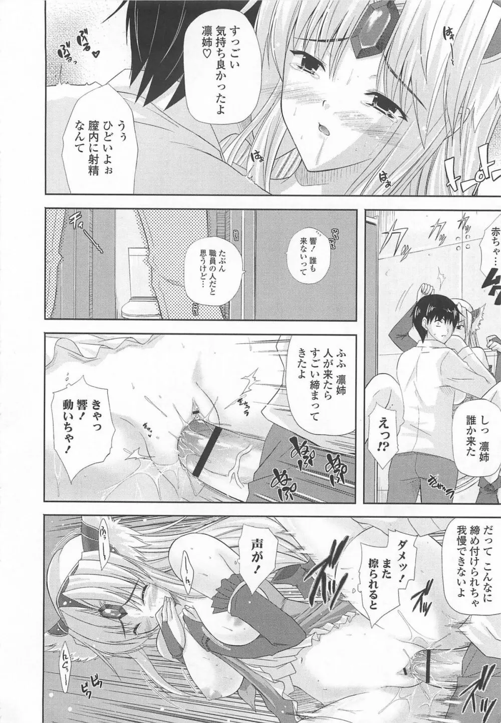 なま ♥ 姉 Page.18