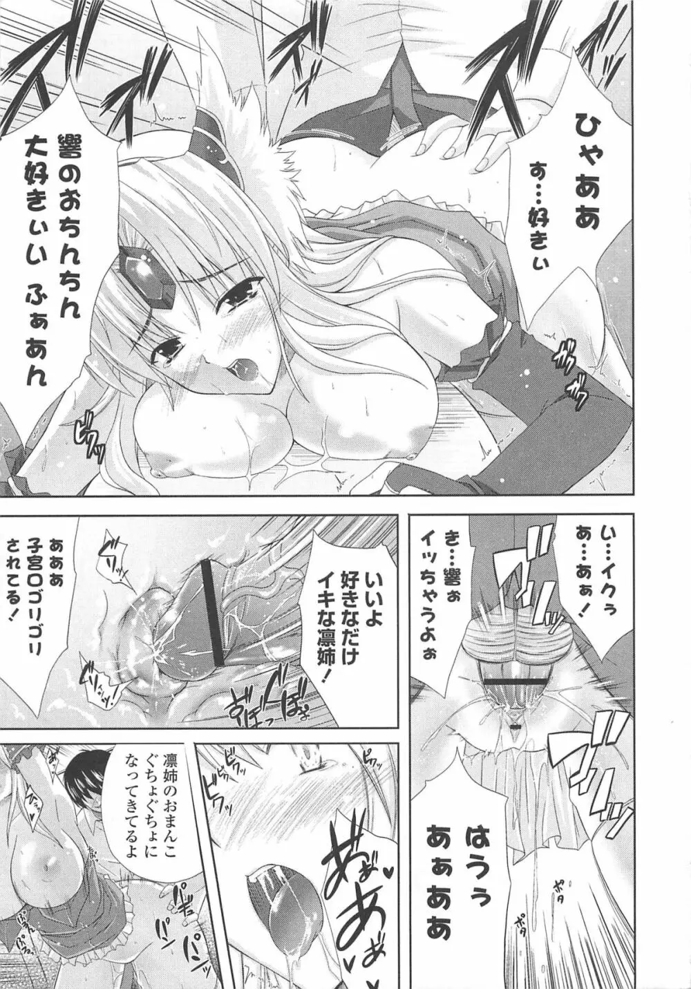 なま ♥ 姉 Page.21