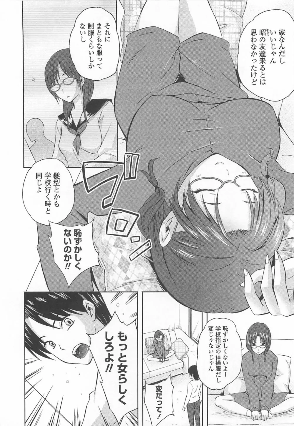 なま ♥ 姉 Page.42