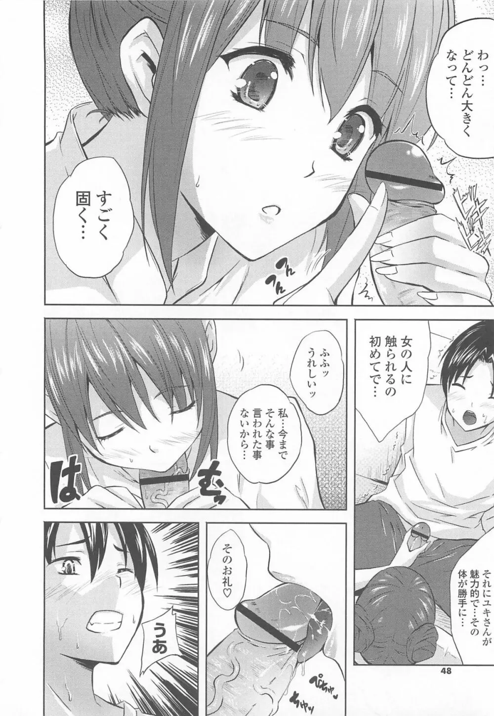 なま ♥ 姉 Page.48