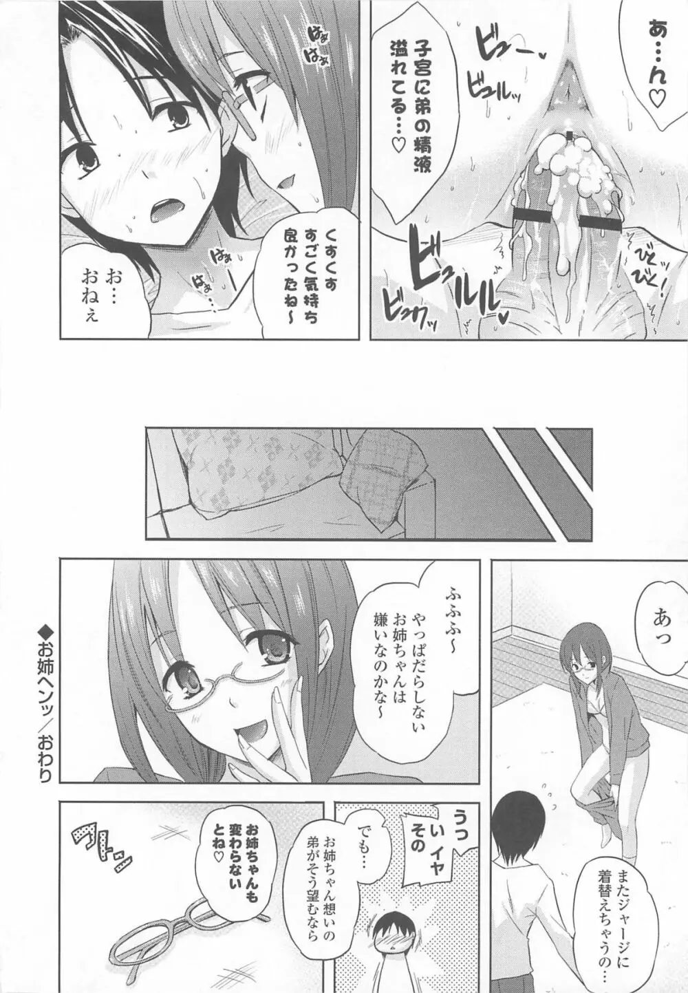 なま ♥ 姉 Page.56