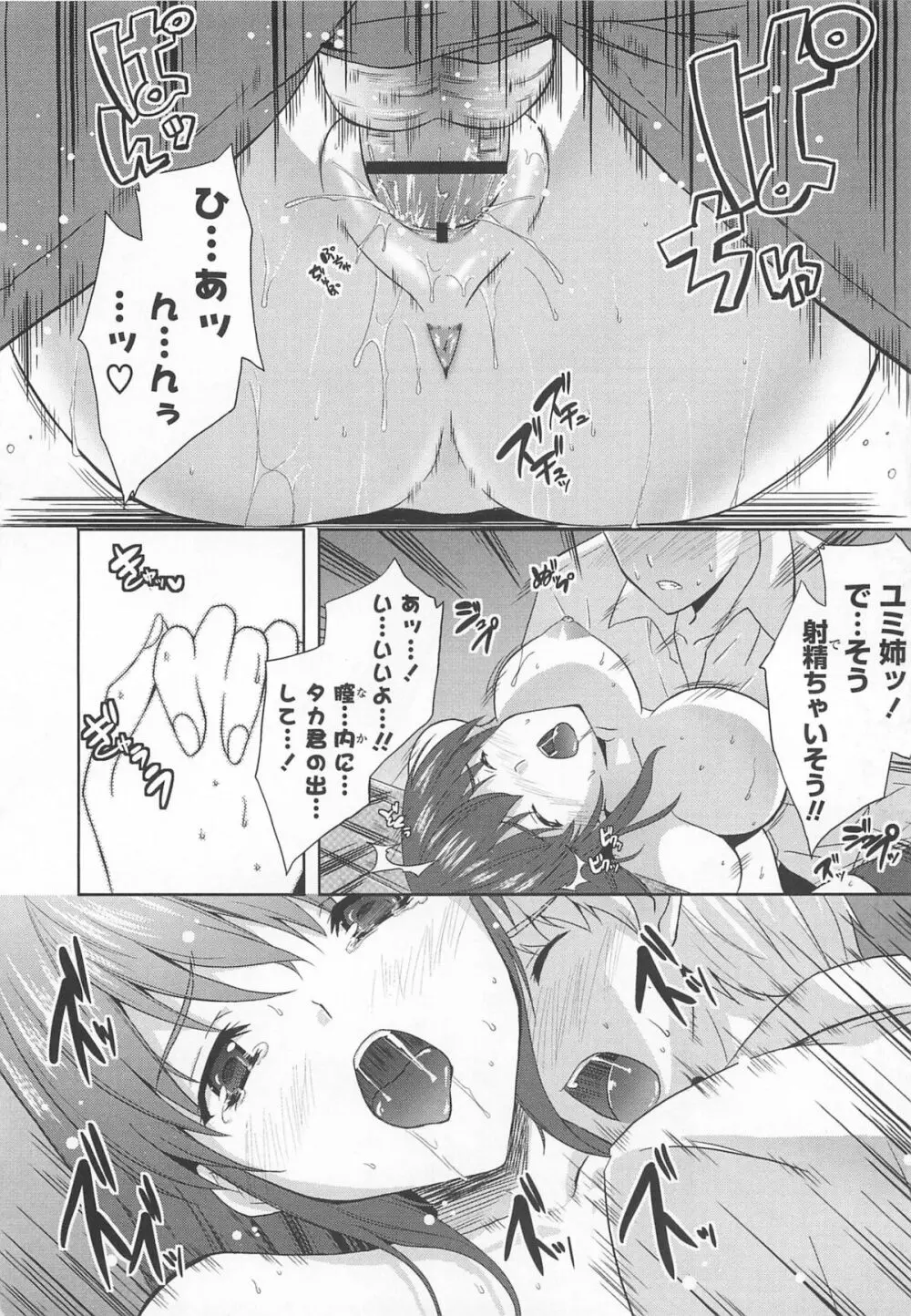 なま ♥ 姉 Page.74